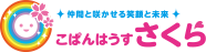 こぱんはうす さくら